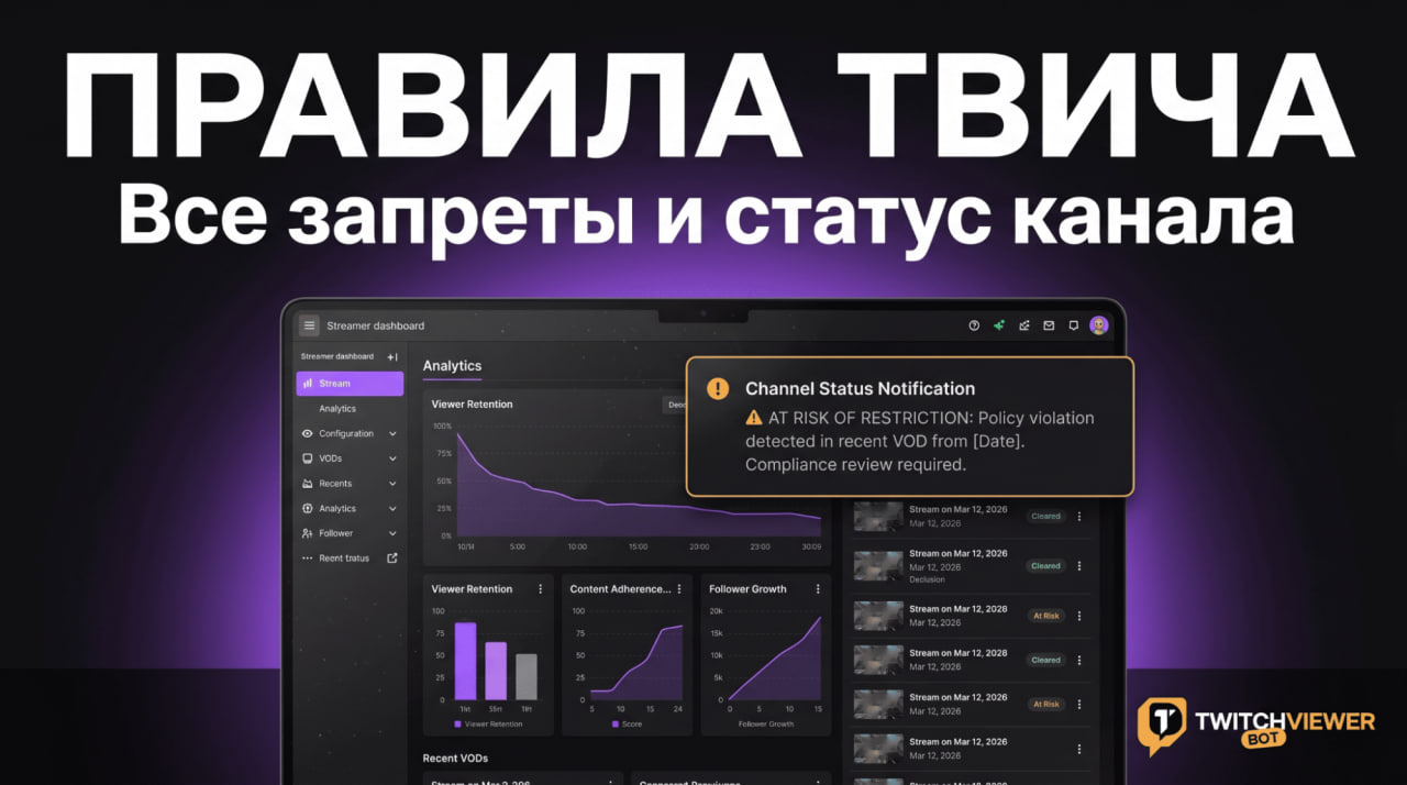 Правила Твича для стримеров: все Twitch запретки, этикет, что нельзя делать на стриме